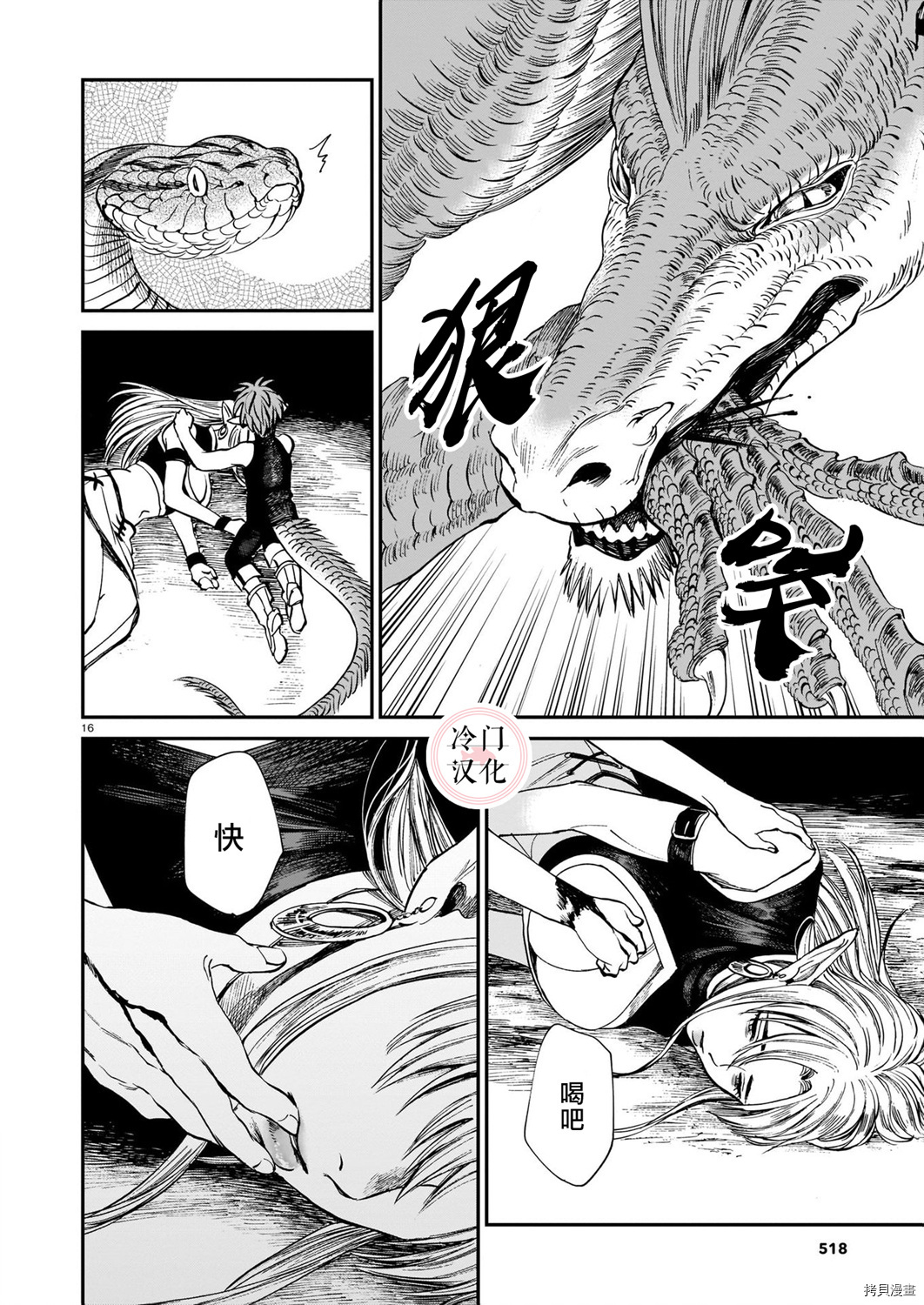 龙是虎的储备粮[拷贝漫画]韩漫全集-第06话无删减无遮挡章节图片 