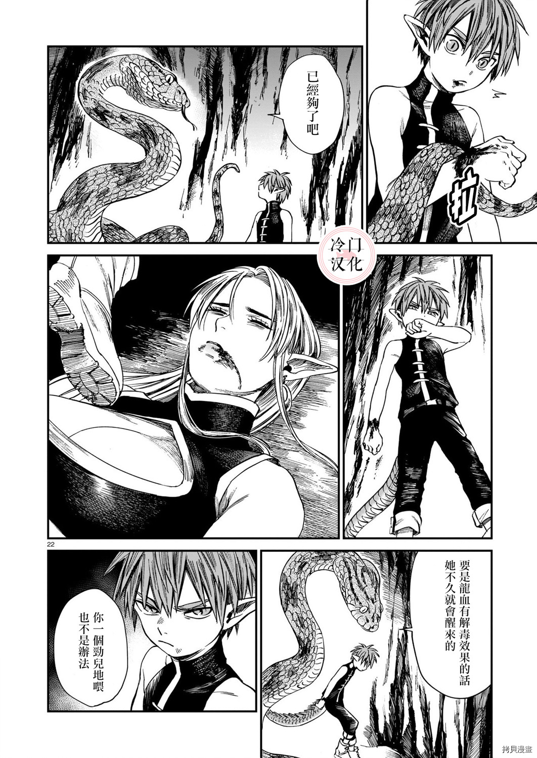 龙是虎的储备粮[拷贝漫画]韩漫全集-第06话无删减无遮挡章节图片 