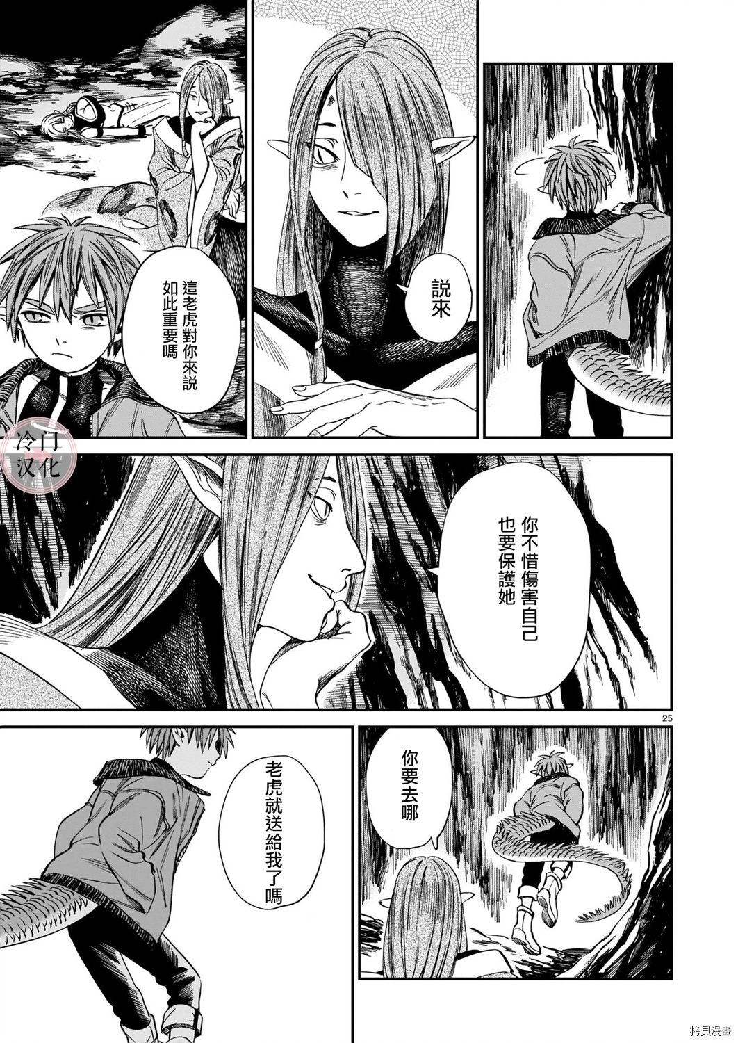 龙是虎的储备粮[拷贝漫画]韩漫全集-第06话无删减无遮挡章节图片 