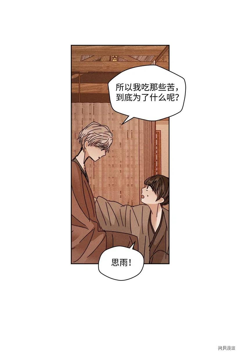 龙下雨的国家[拷贝漫画]韩漫全集-第100话无删减无遮挡章节图片 