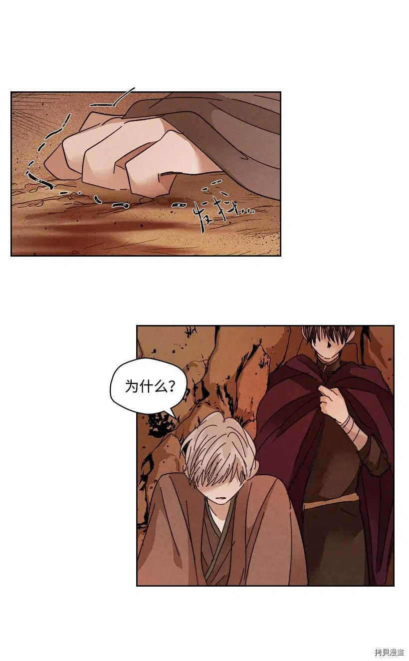 龙下雨的国家[拷贝漫画]韩漫全集-第101话无删减无遮挡章节图片 