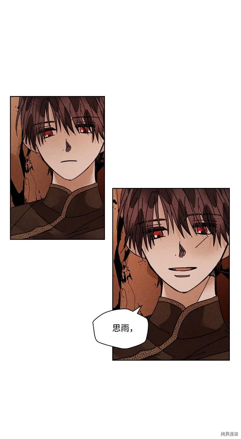 龙下雨的国家[拷贝漫画]韩漫全集-第101话无删减无遮挡章节图片 