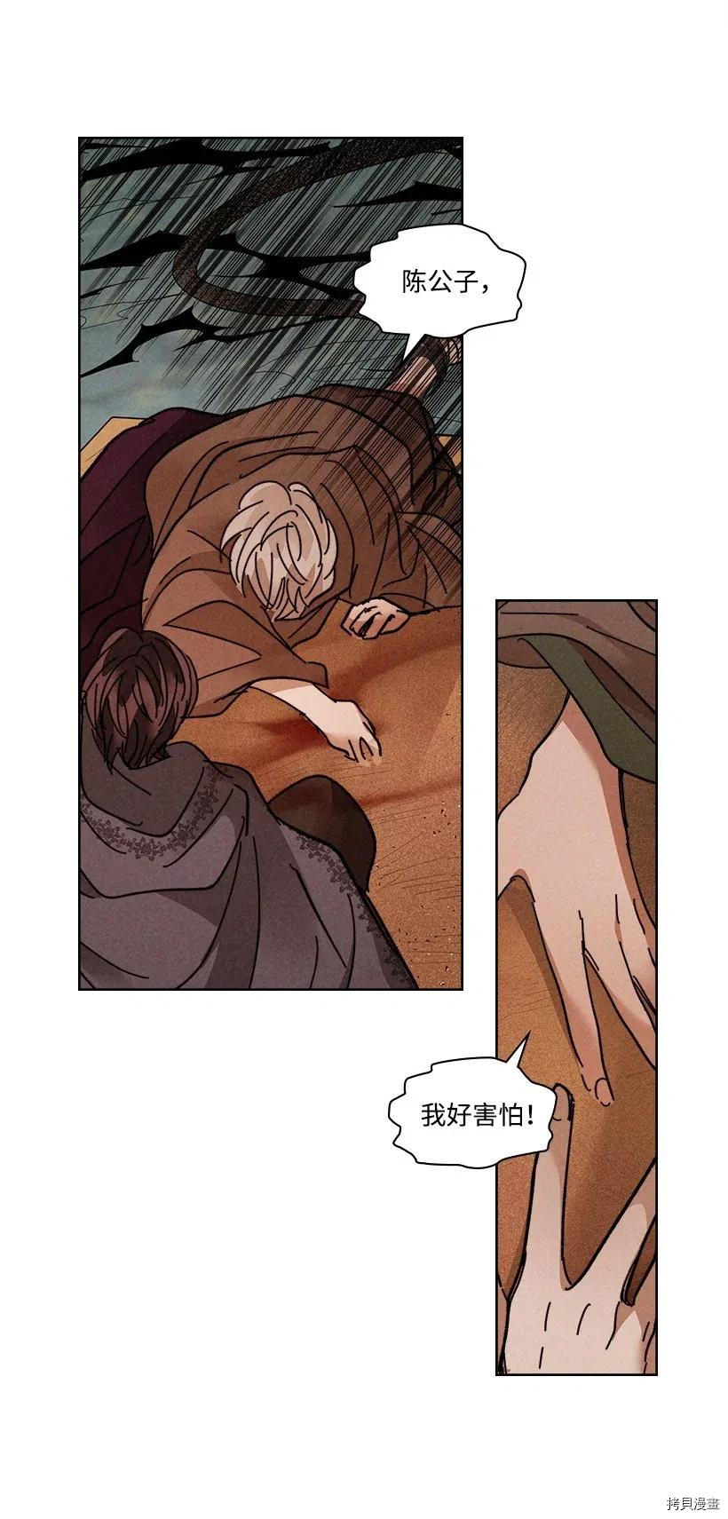 龙下雨的国家[拷贝漫画]韩漫全集-第101话无删减无遮挡章节图片 