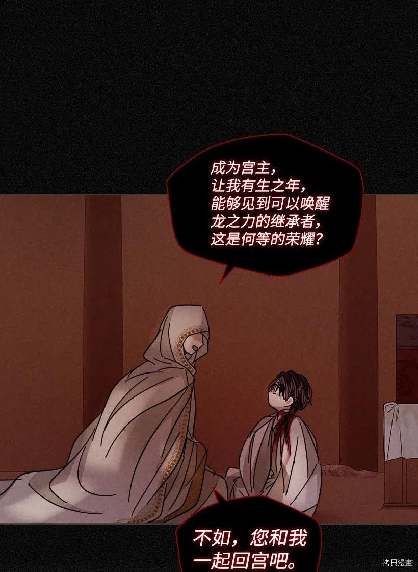 龙下雨的国家[拷贝漫画]韩漫全集-第102话无删减无遮挡章节图片 