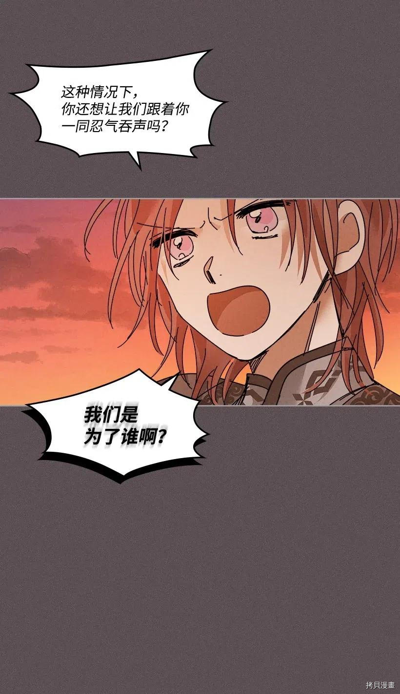龙下雨的国家[拷贝漫画]韩漫全集-第104话无删减无遮挡章节图片 