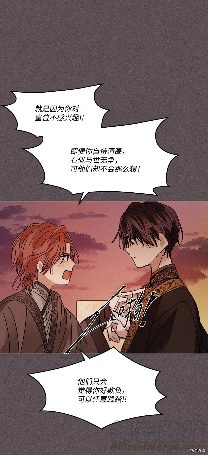 龙下雨的国家[拷贝漫画]韩漫全集-第104话无删减无遮挡章节图片 