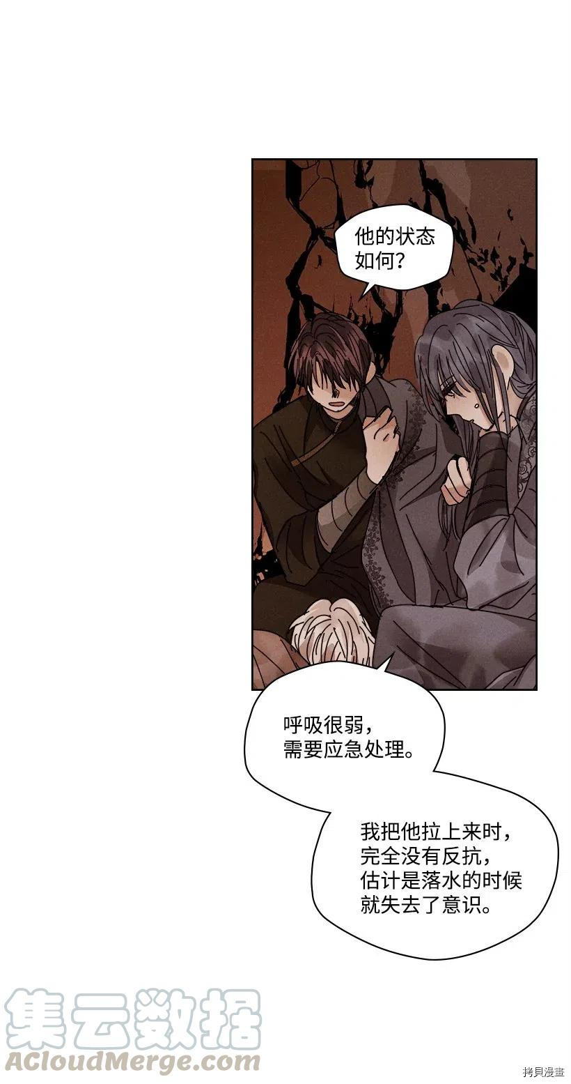 龙下雨的国家[拷贝漫画]韩漫全集-第105话无删减无遮挡章节图片 