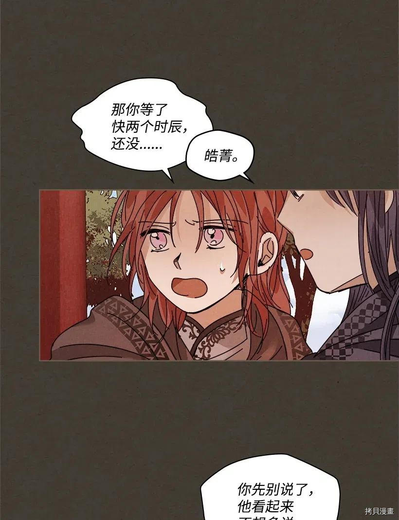 龙下雨的国家[拷贝漫画]韩漫全集-第105话无删减无遮挡章节图片 
