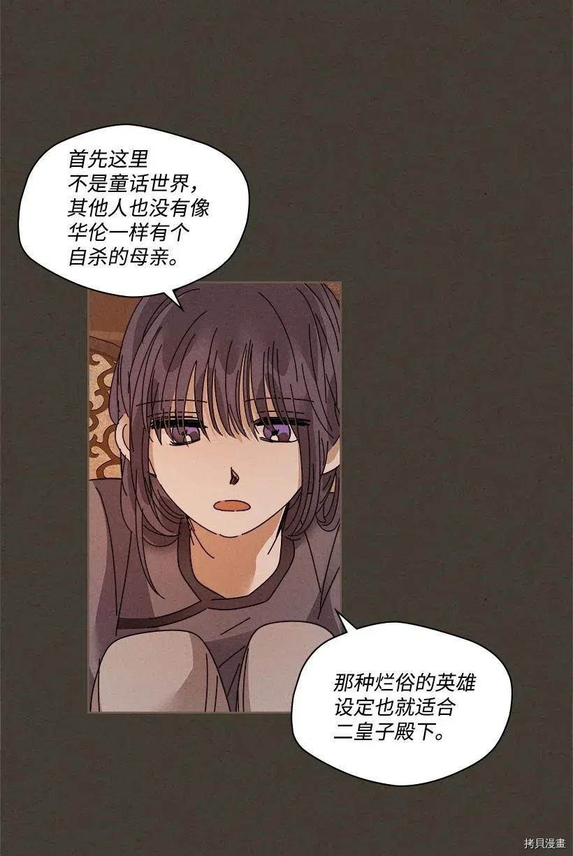 龙下雨的国家[拷贝漫画]韩漫全集-第105话无删减无遮挡章节图片 