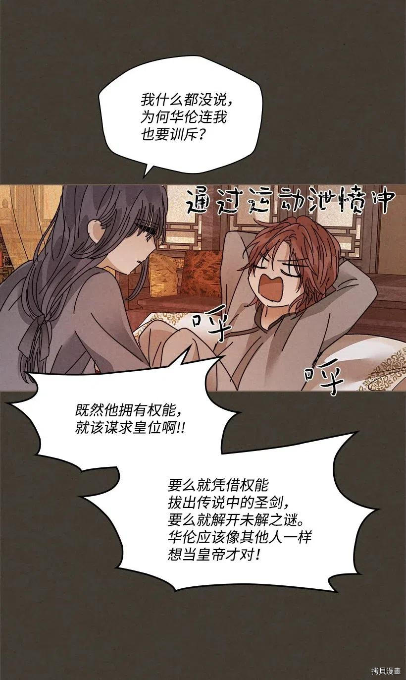 龙下雨的国家[拷贝漫画]韩漫全集-第105话无删减无遮挡章节图片 