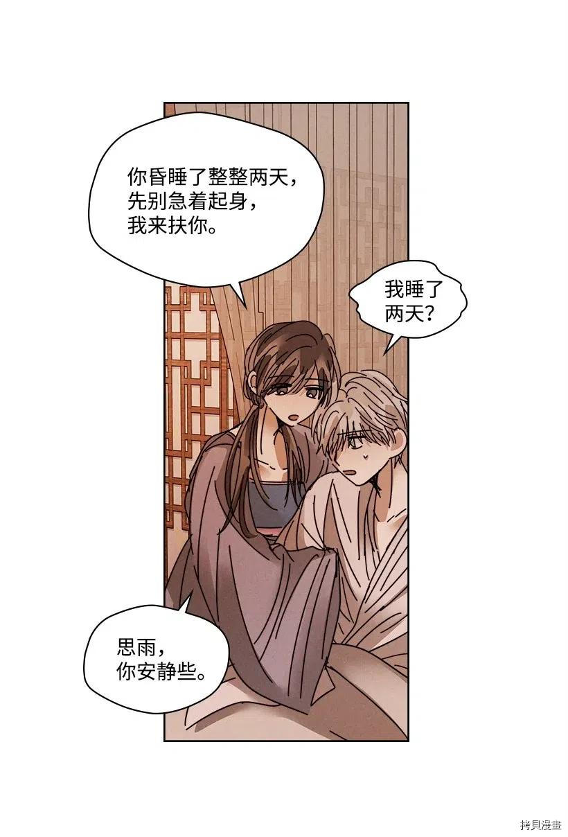 龙下雨的国家[拷贝漫画]韩漫全集-第106话无删减无遮挡章节图片 