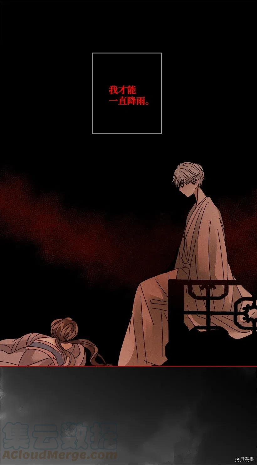 龙下雨的国家[拷贝漫画]韩漫全集-第107话无删减无遮挡章节图片 