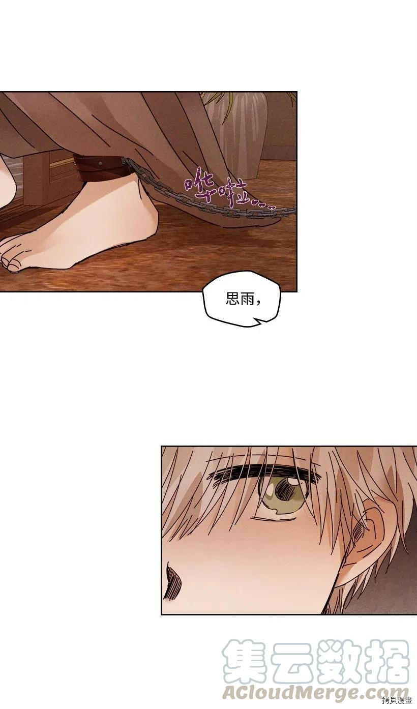 龙下雨的国家[拷贝漫画]韩漫全集-第108话无删减无遮挡章节图片 