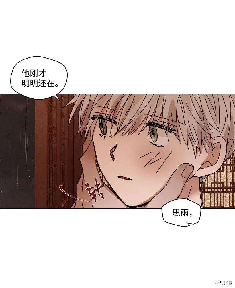 龙下雨的国家[拷贝漫画]韩漫全集-第108话无删减无遮挡章节图片 