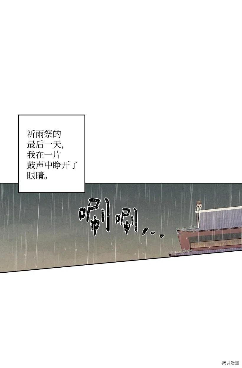 龙下雨的国家[拷贝漫画]韩漫全集-第108话无删减无遮挡章节图片 