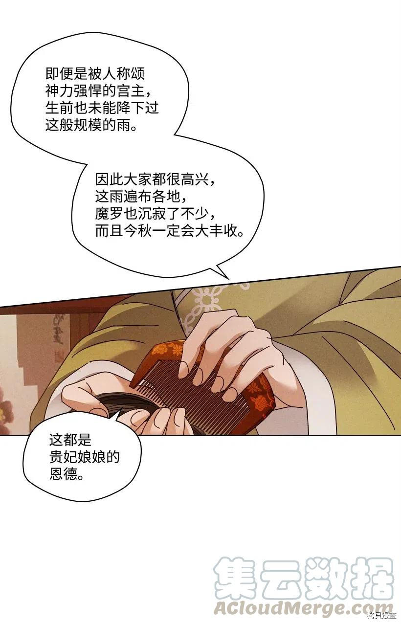 龙下雨的国家[拷贝漫画]韩漫全集-第109话无删减无遮挡章节图片 