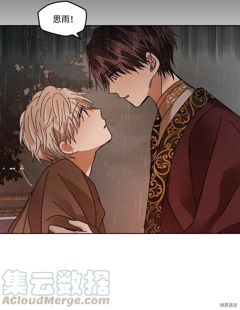 龙下雨的国家[拷贝漫画]韩漫全集-第110话无删减无遮挡章节图片 