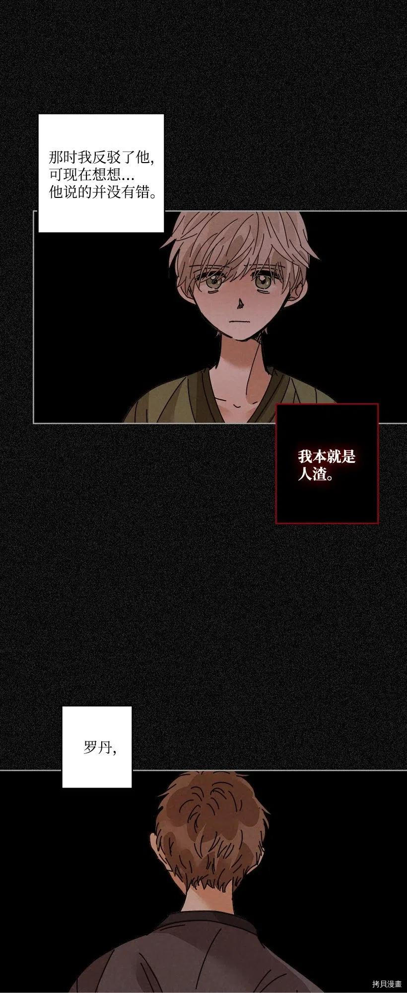 龙下雨的国家[拷贝漫画]韩漫全集-第113话无删减无遮挡章节图片 