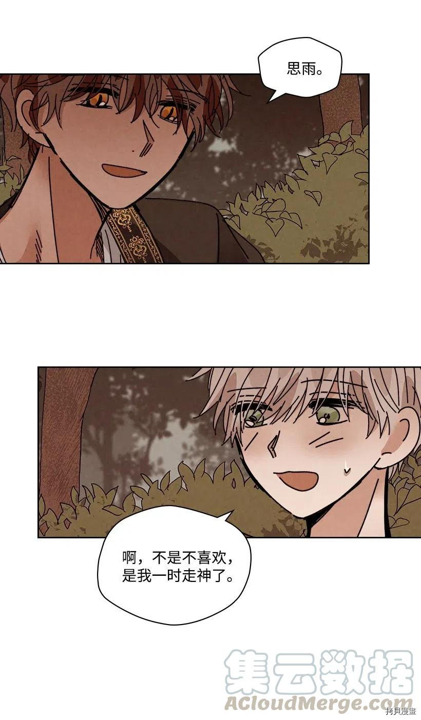 龙下雨的国家[拷贝漫画]韩漫全集-第113话无删减无遮挡章节图片 