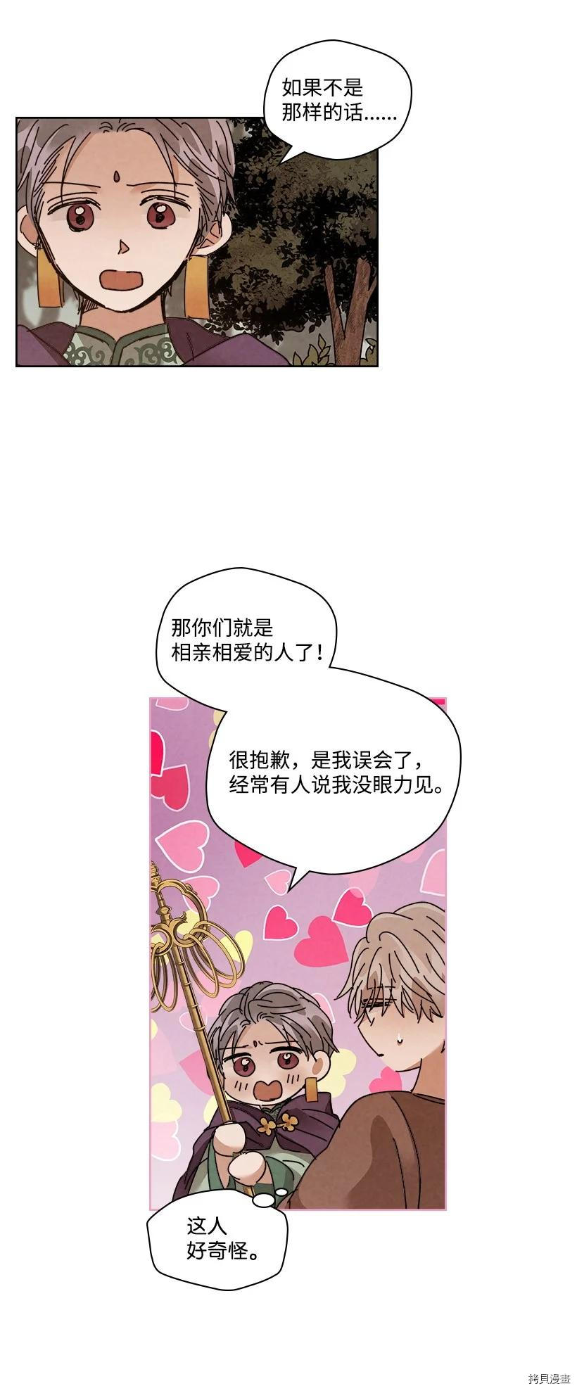 龙下雨的国家[拷贝漫画]韩漫全集-第114话无删减无遮挡章节图片 