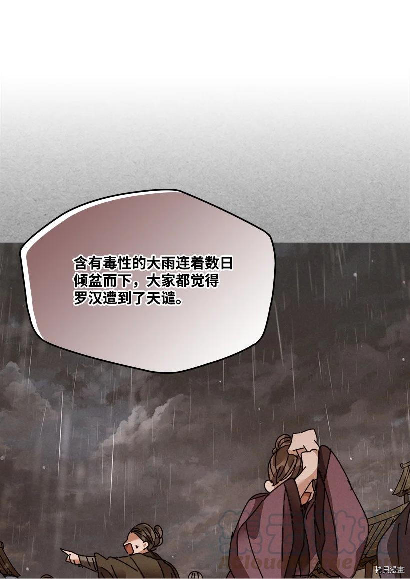 龙下雨的国家[拷贝漫画]韩漫全集-第114话无删减无遮挡章节图片 