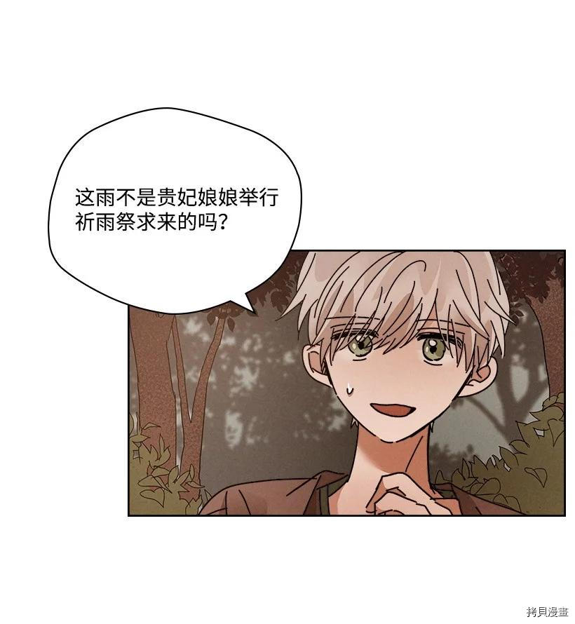 龙下雨的国家[拷贝漫画]韩漫全集-第114话无删减无遮挡章节图片 