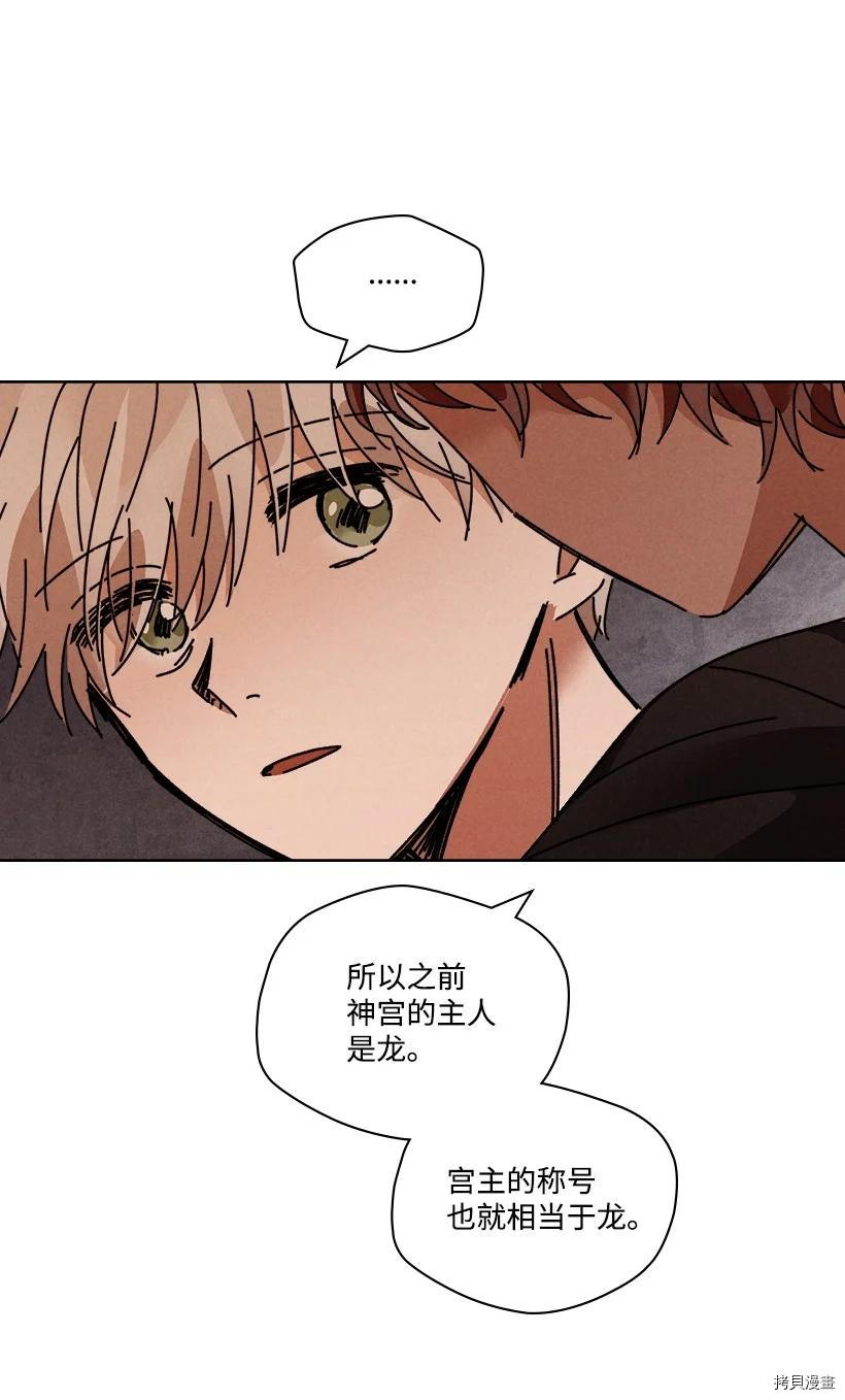 龙下雨的国家[拷贝漫画]韩漫全集-第115话无删减无遮挡章节图片 
