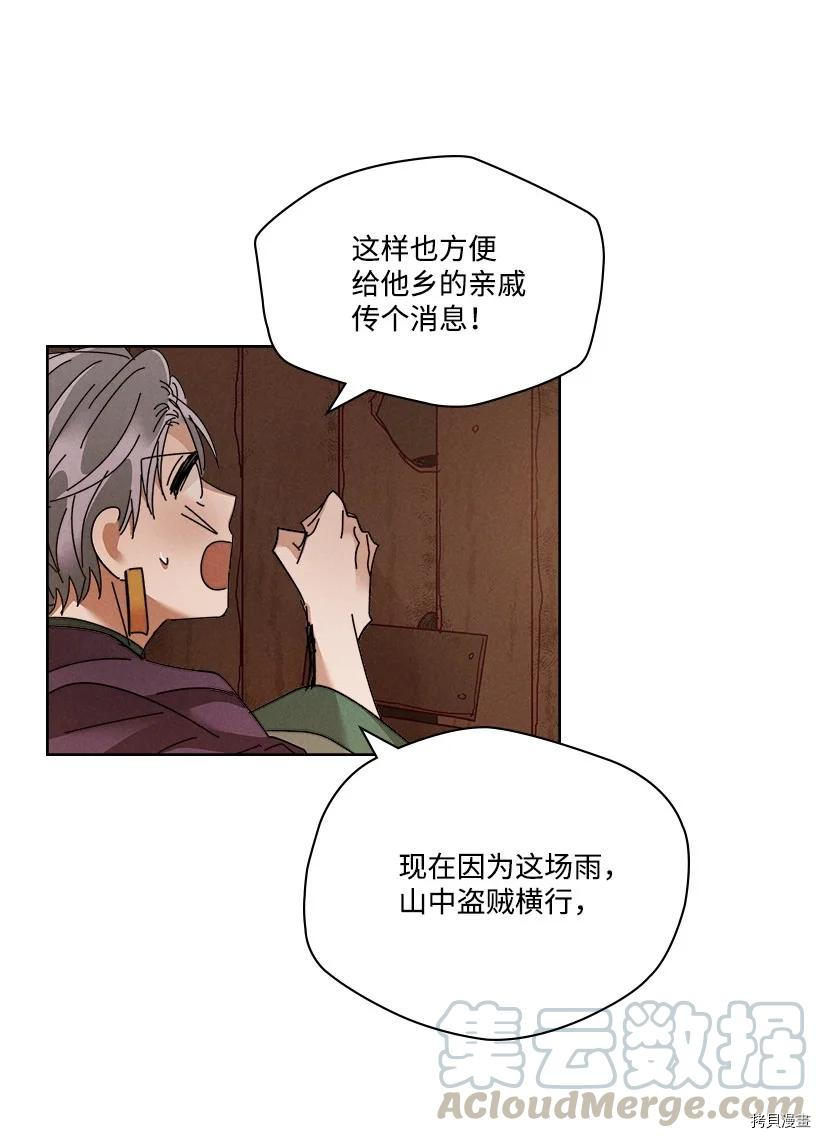 龙下雨的国家[拷贝漫画]韩漫全集-第116话无删减无遮挡章节图片 