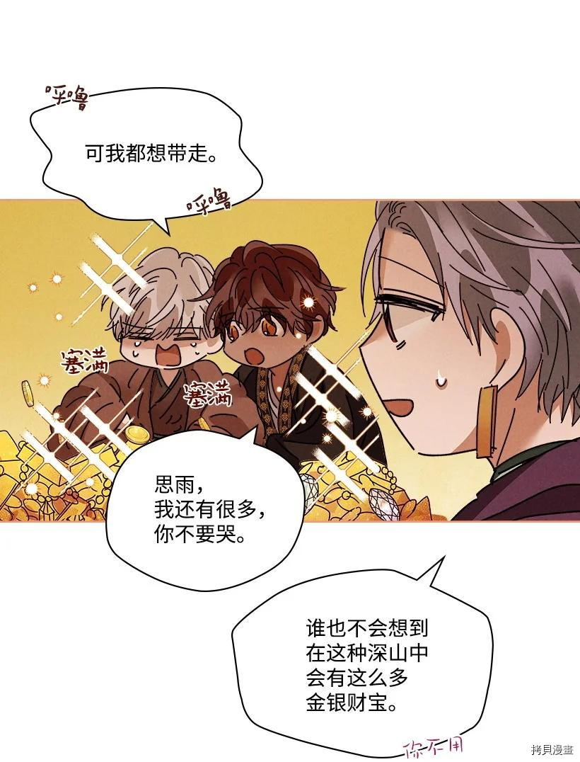 龙下雨的国家[拷贝漫画]韩漫全集-第116话无删减无遮挡章节图片 