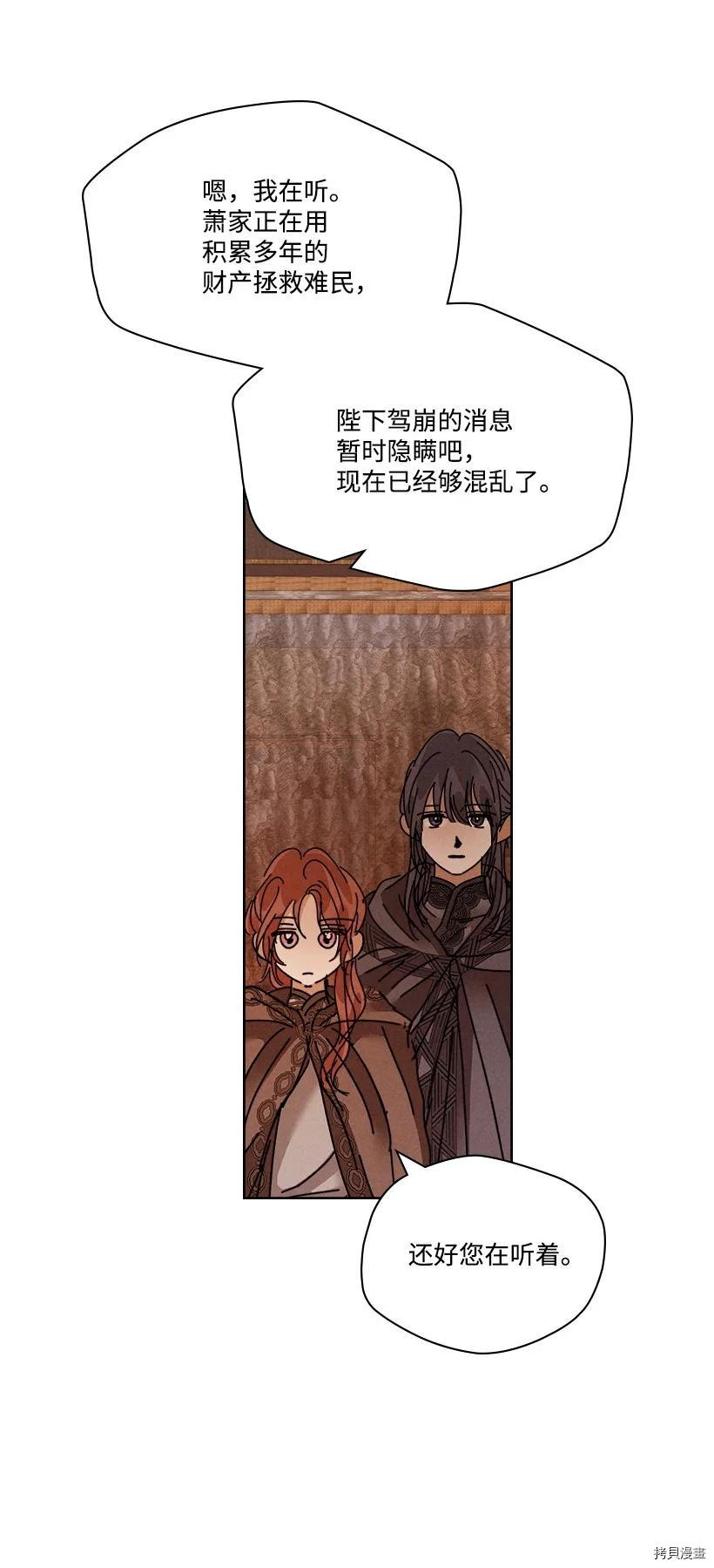 龙下雨的国家[拷贝漫画]韩漫全集-第117话无删减无遮挡章节图片 