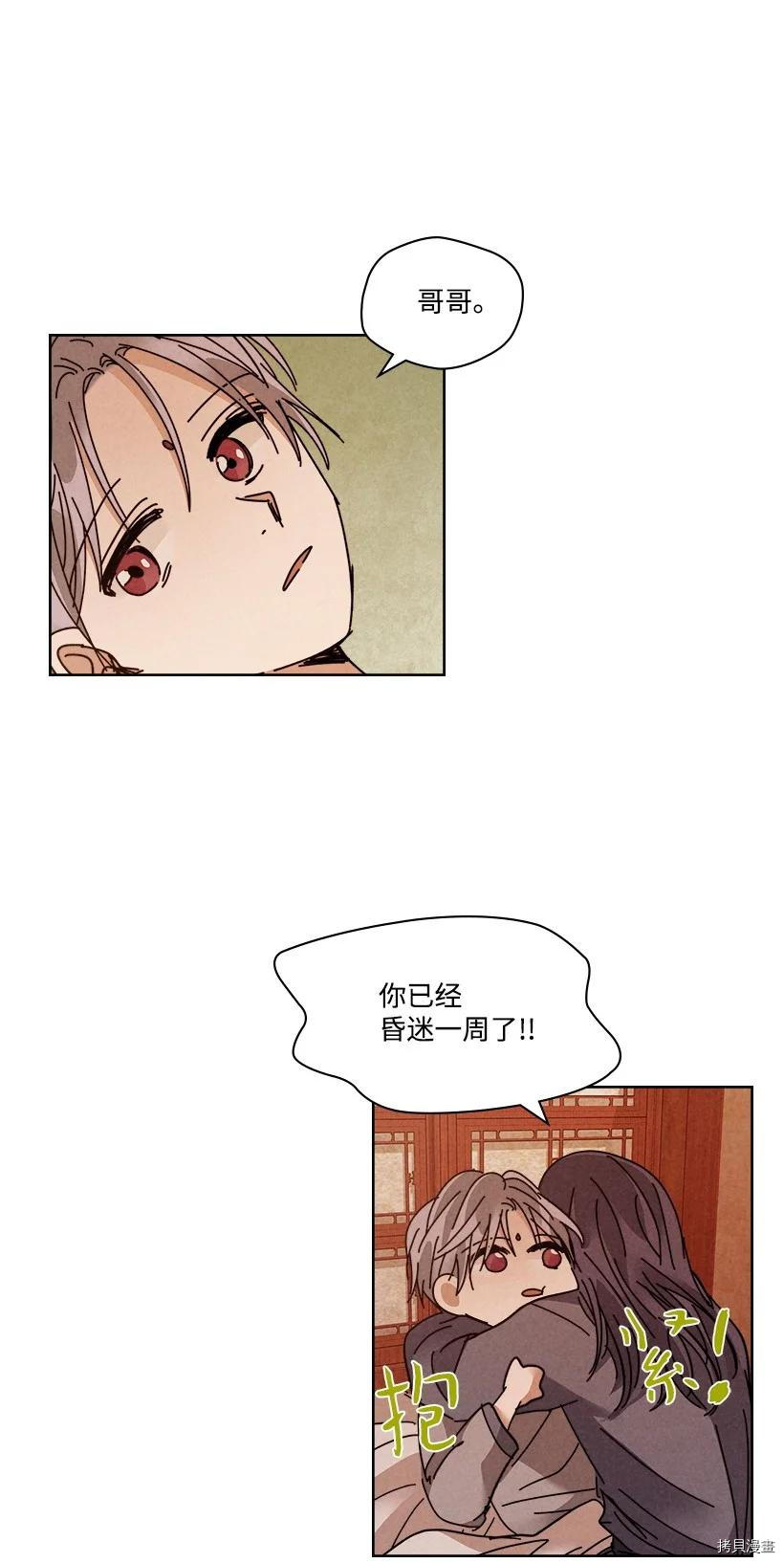 龙下雨的国家[拷贝漫画]韩漫全集-第118话无删减无遮挡章节图片 