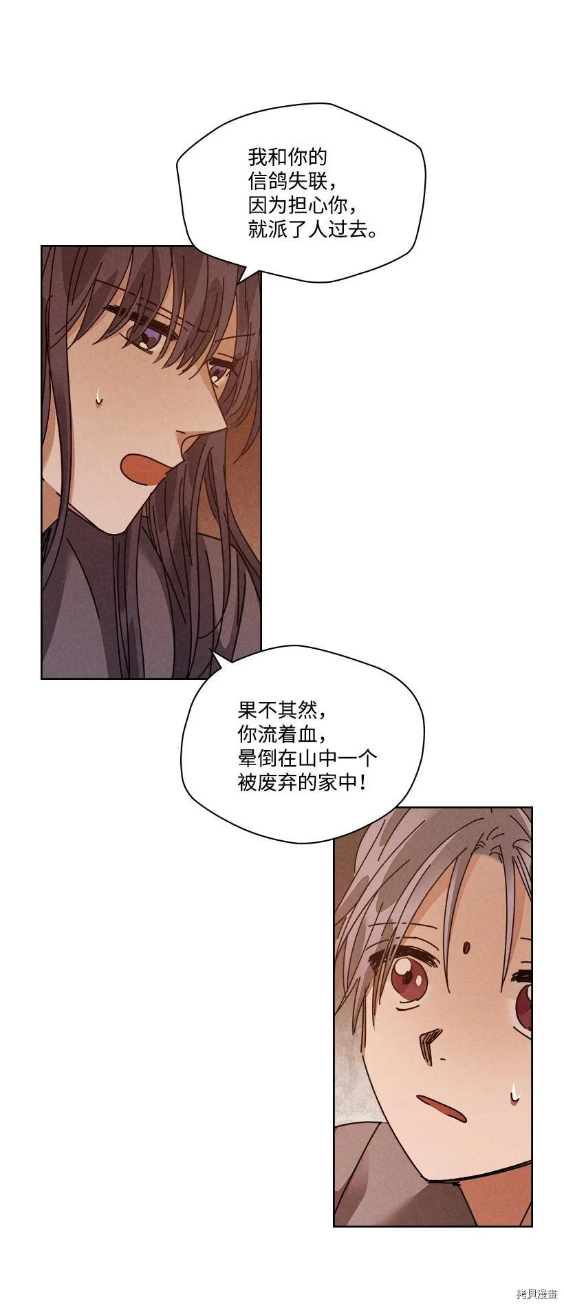 龙下雨的国家[拷贝漫画]韩漫全集-第118话无删减无遮挡章节图片 