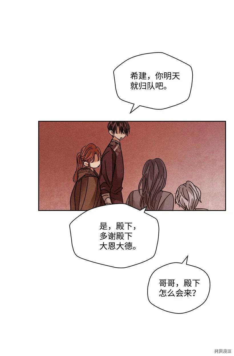 龙下雨的国家[拷贝漫画]韩漫全集-第118话无删减无遮挡章节图片 
