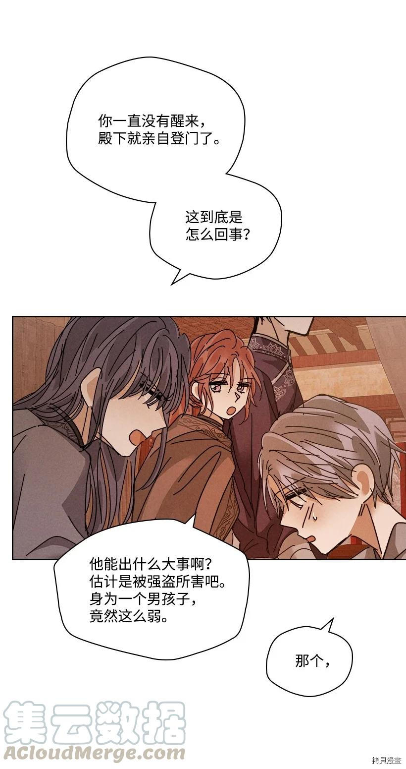龙下雨的国家[拷贝漫画]韩漫全集-第118话无删减无遮挡章节图片 