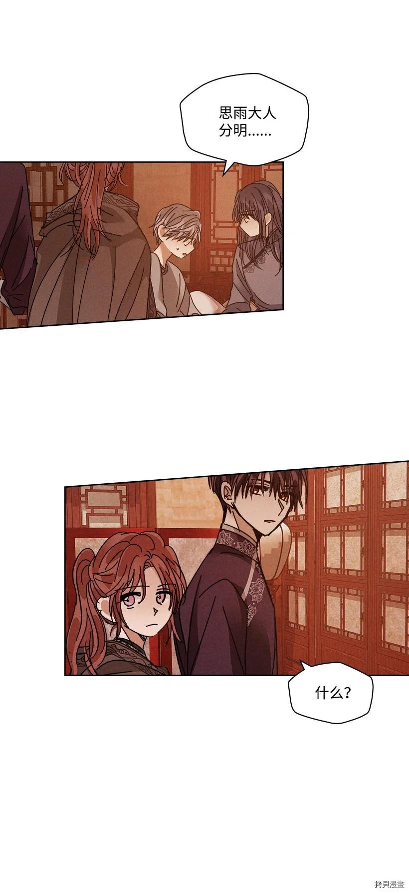 龙下雨的国家[拷贝漫画]韩漫全集-第118话无删减无遮挡章节图片 