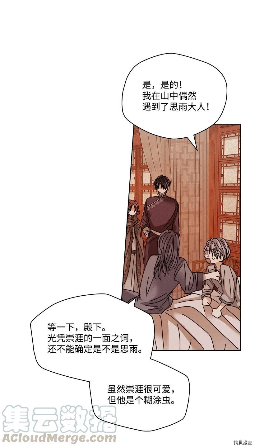龙下雨的国家[拷贝漫画]韩漫全集-第118话无删减无遮挡章节图片 
