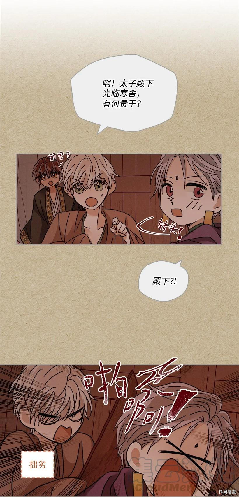 龙下雨的国家[拷贝漫画]韩漫全集-第118话无删减无遮挡章节图片 