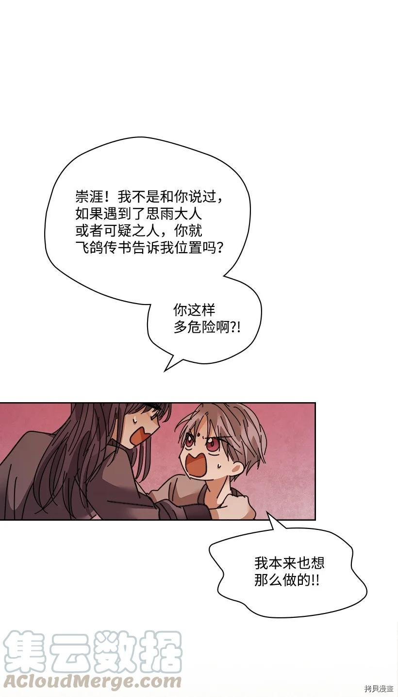 龙下雨的国家[拷贝漫画]韩漫全集-第118话无删减无遮挡章节图片 