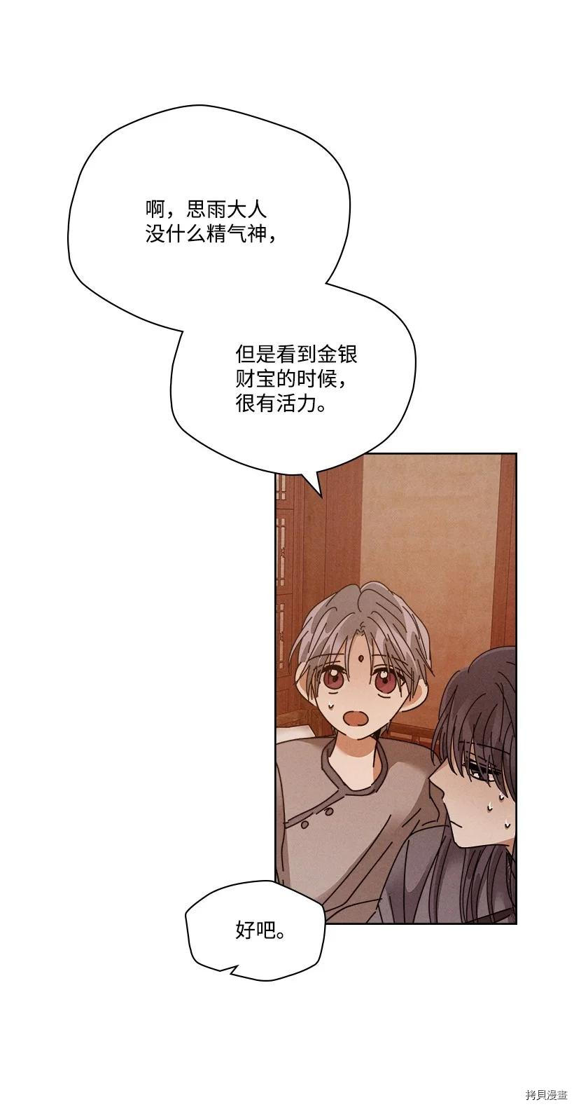 龙下雨的国家[拷贝漫画]韩漫全集-第118话无删减无遮挡章节图片 