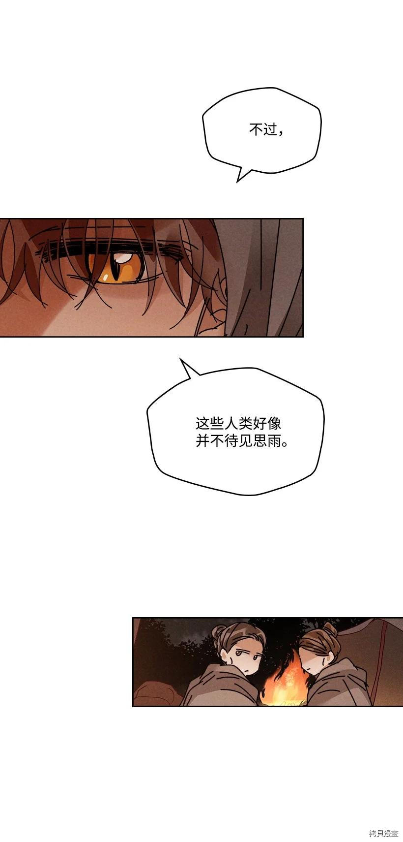 龙下雨的国家[拷贝漫画]韩漫全集-第118话无删减无遮挡章节图片 