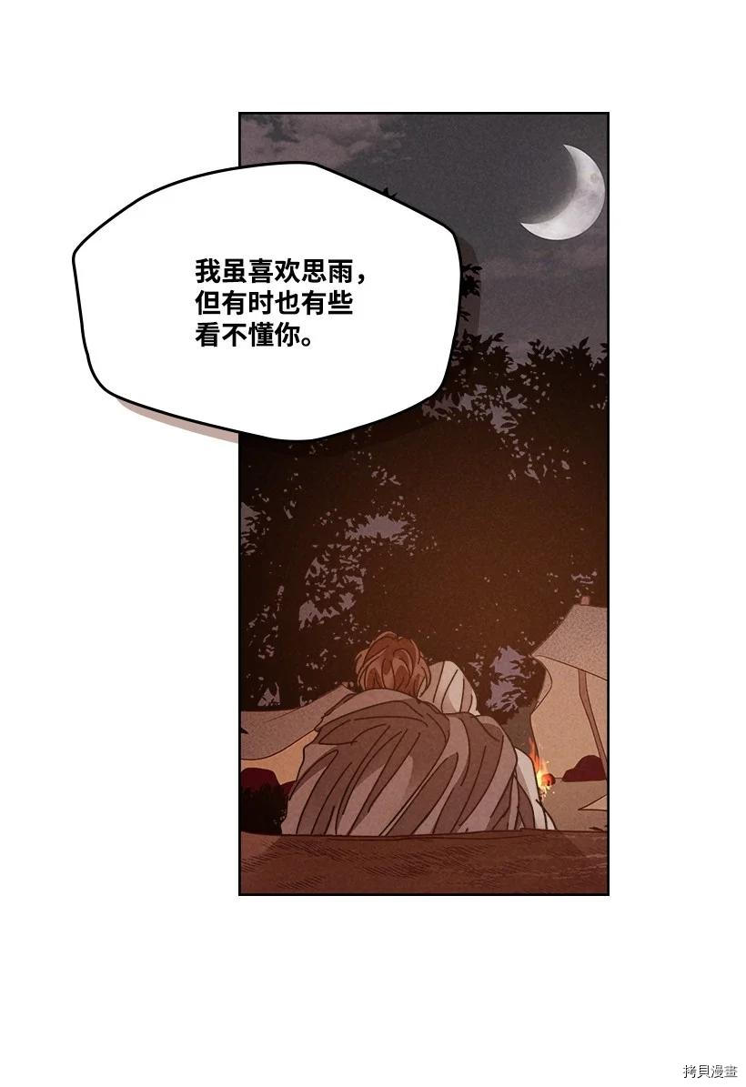 龙下雨的国家[拷贝漫画]韩漫全集-第118话无删减无遮挡章节图片 