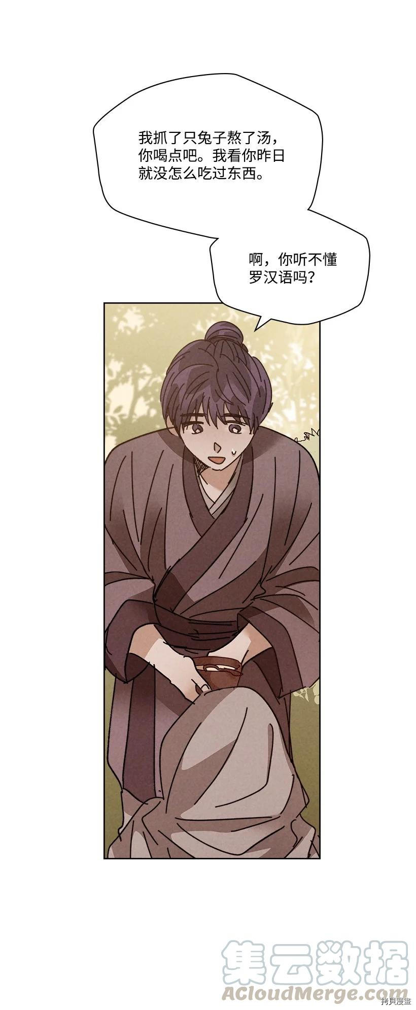 龙下雨的国家[拷贝漫画]韩漫全集-第119话无删减无遮挡章节图片 