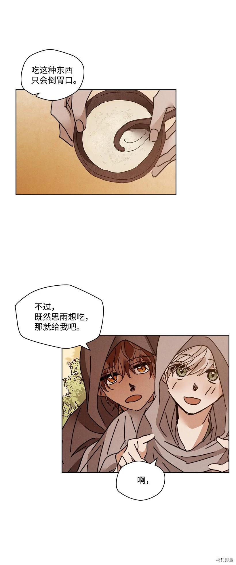 龙下雨的国家[拷贝漫画]韩漫全集-第119话无删减无遮挡章节图片 