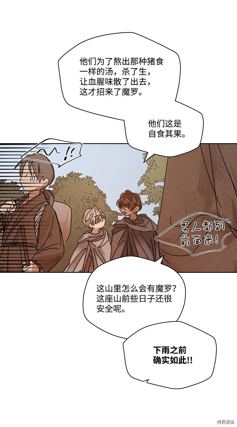 龙下雨的国家[拷贝漫画]韩漫全集-第119话无删减无遮挡章节图片 