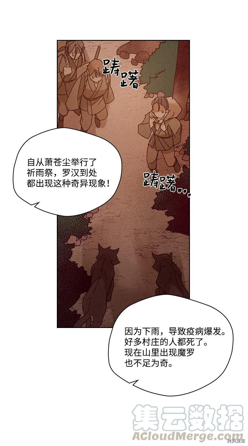 龙下雨的国家[拷贝漫画]韩漫全集-第119话无删减无遮挡章节图片 