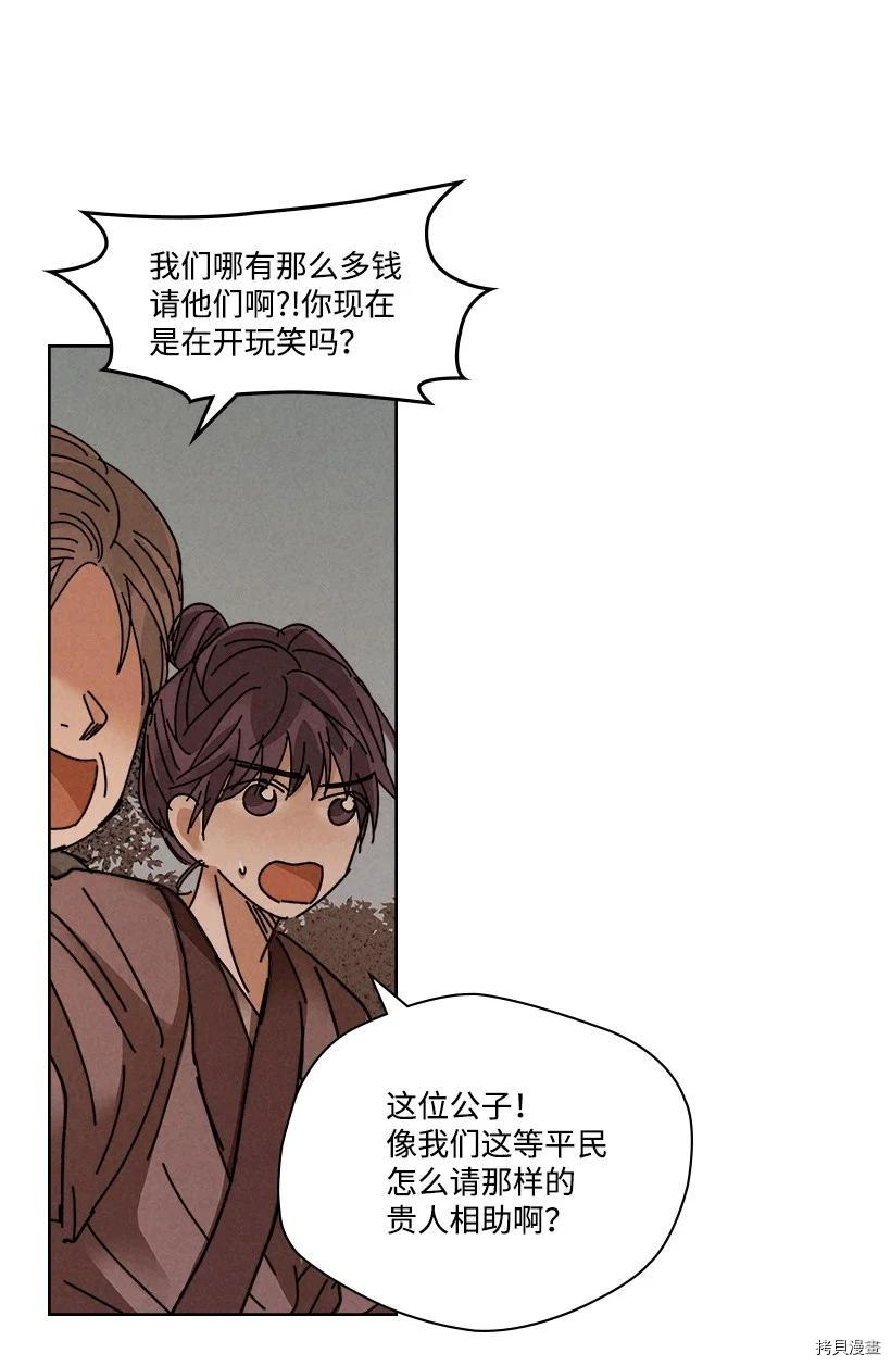 龙下雨的国家[拷贝漫画]韩漫全集-第119话无删减无遮挡章节图片 