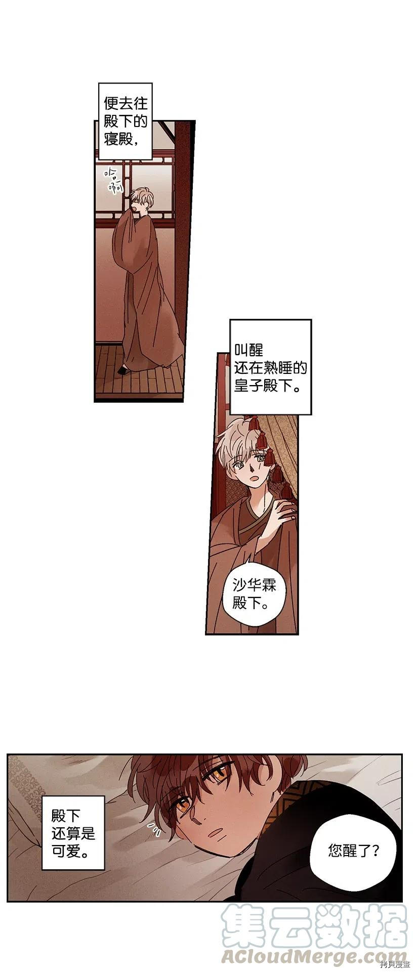 龙下雨的国家[拷贝漫画]韩漫全集-第12话无删减无遮挡章节图片 