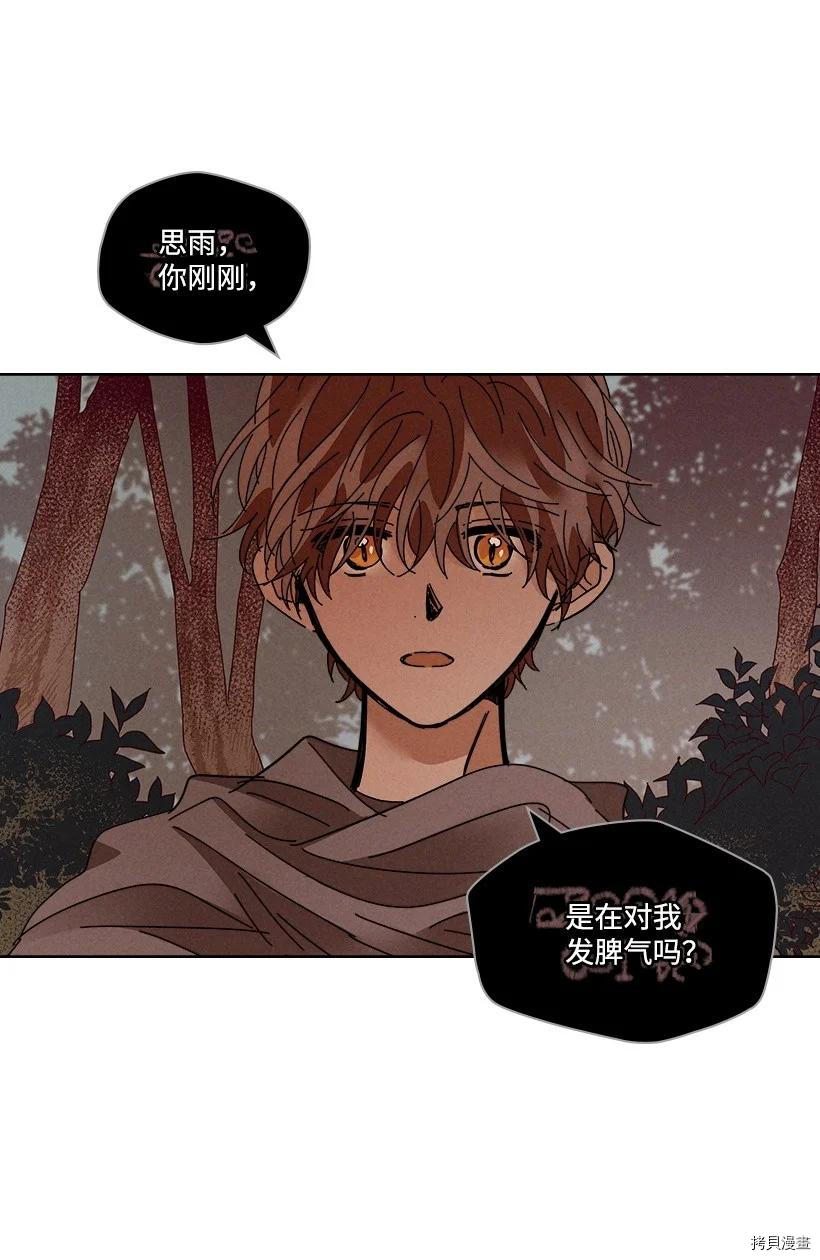 龙下雨的国家[拷贝漫画]韩漫全集-第120话无删减无遮挡章节图片 
