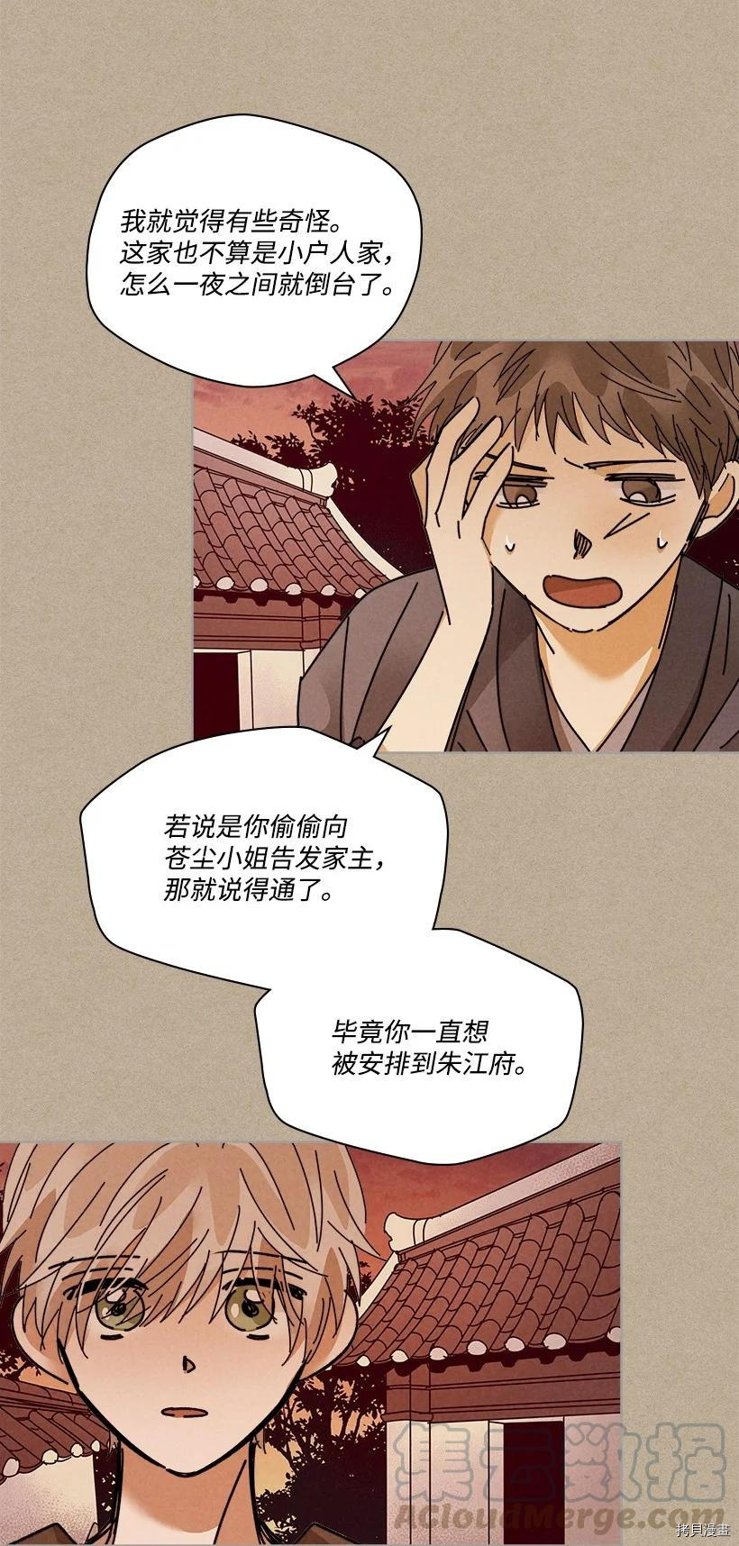 龙下雨的国家[拷贝漫画]韩漫全集-第121话无删减无遮挡章节图片 