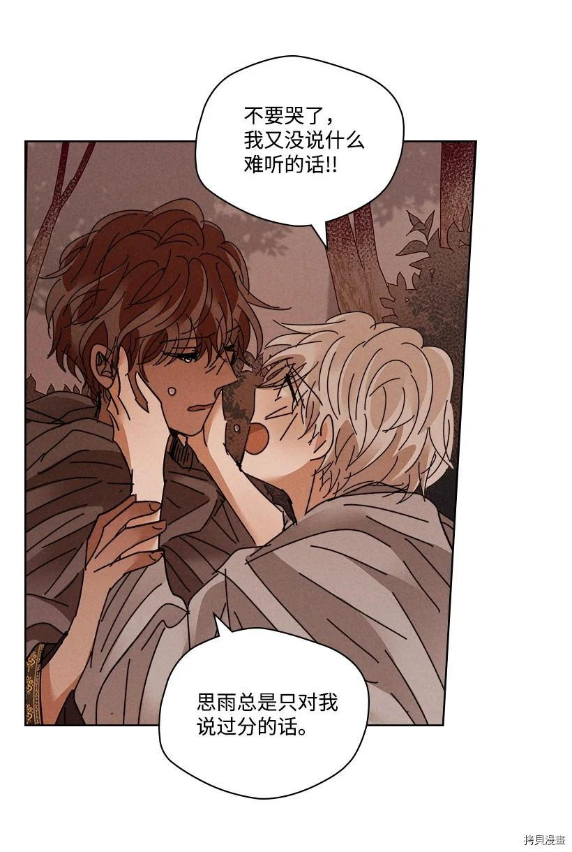 龙下雨的国家[拷贝漫画]韩漫全集-第121话无删减无遮挡章节图片 